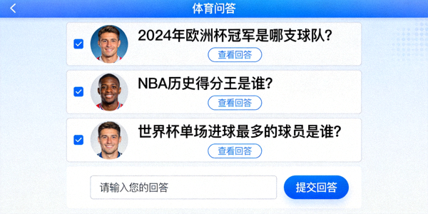 体育问答平台界面示意图，显示问题列表与回答框